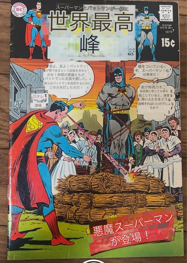 ‘60/70sヴィンテージアメコミ8冊セット ※個別売り可