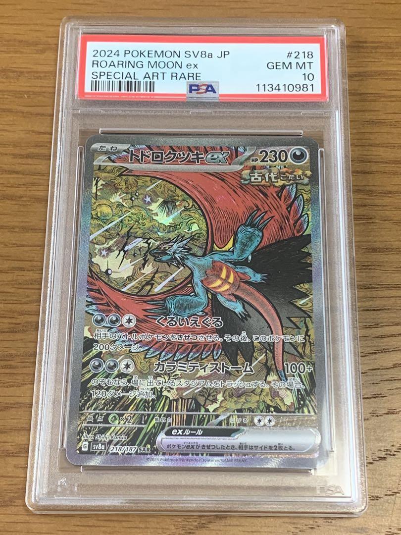 PSA10】ポケモンカード トドロクツキex SAR - メルカリ