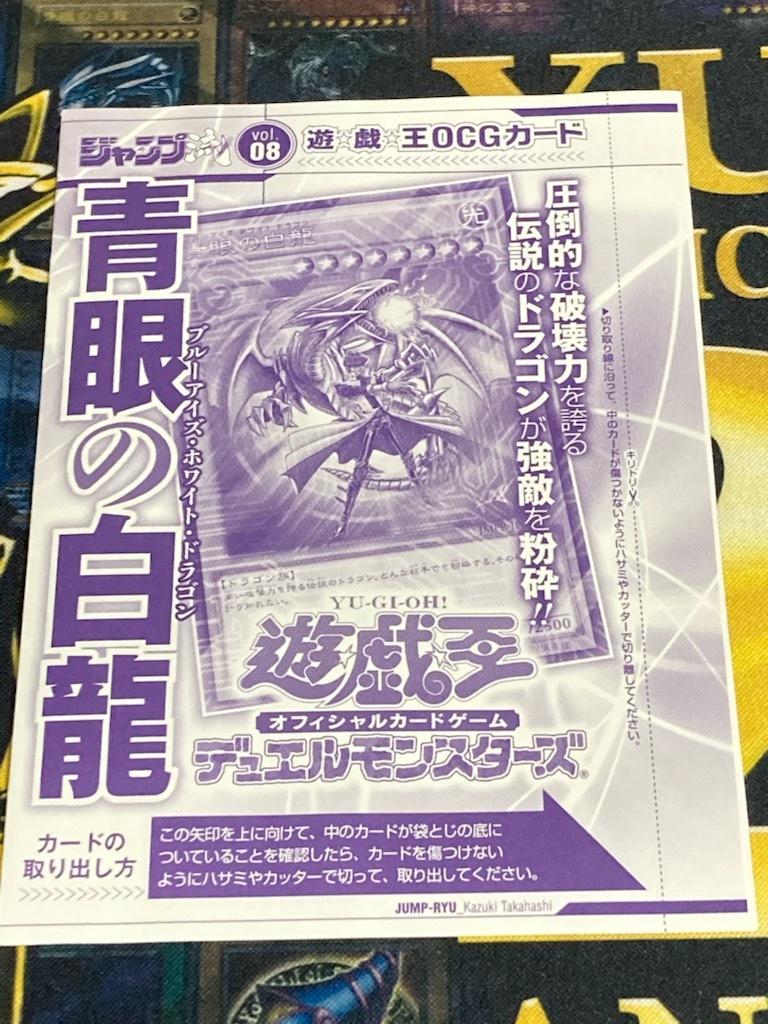青眼の白龍 KCウルトラレア JMPR-JP001 ジャンプ流の通販 土日祝