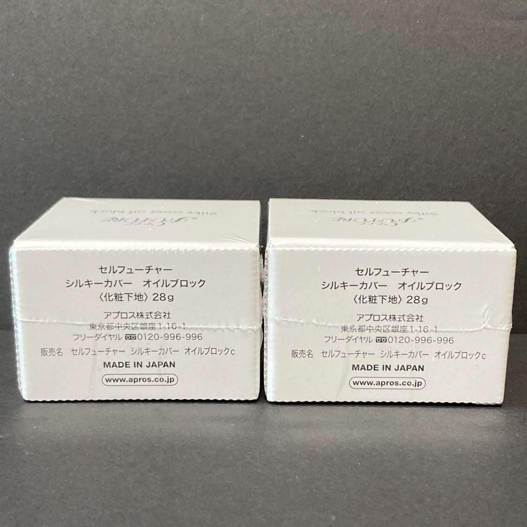 セルフューチャー シルキーカバー オイルブロック 28g×2個 新品未開封 セルフューチャー シルキーカバーオイルブロック 2個セット【未開封