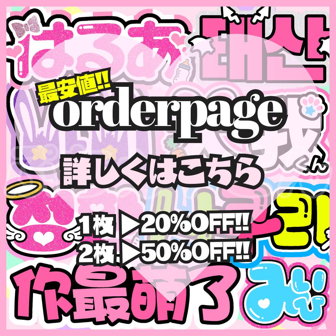 【オーダー受付中♡】連結文字 折りたたみパネルオーダー ① 団扇屋さん 高評価アイテム Amazon.co.jp: 団扇屋さん オーダー 折りたたみ