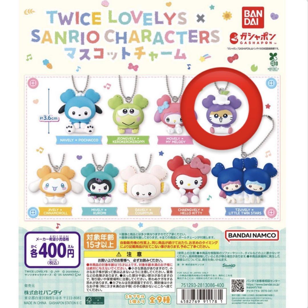 TWICE サナ サブリー　ぬいぐるみ　サイン　キーホルダー　ガチャガチャ TWICE サナ サブリー ぬいぐるみ サイン キーホルダー