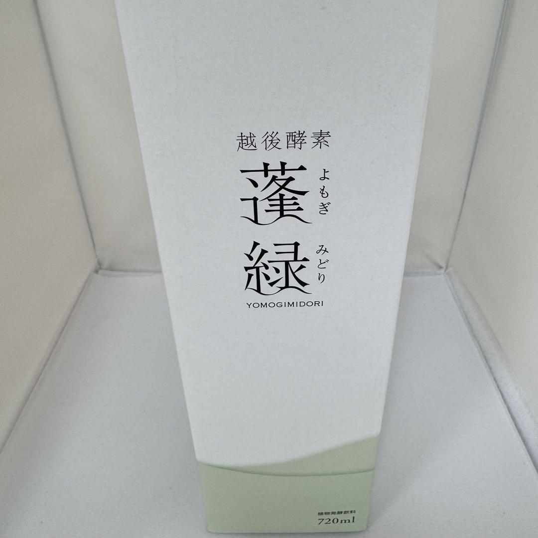 『未開封』蓬緑