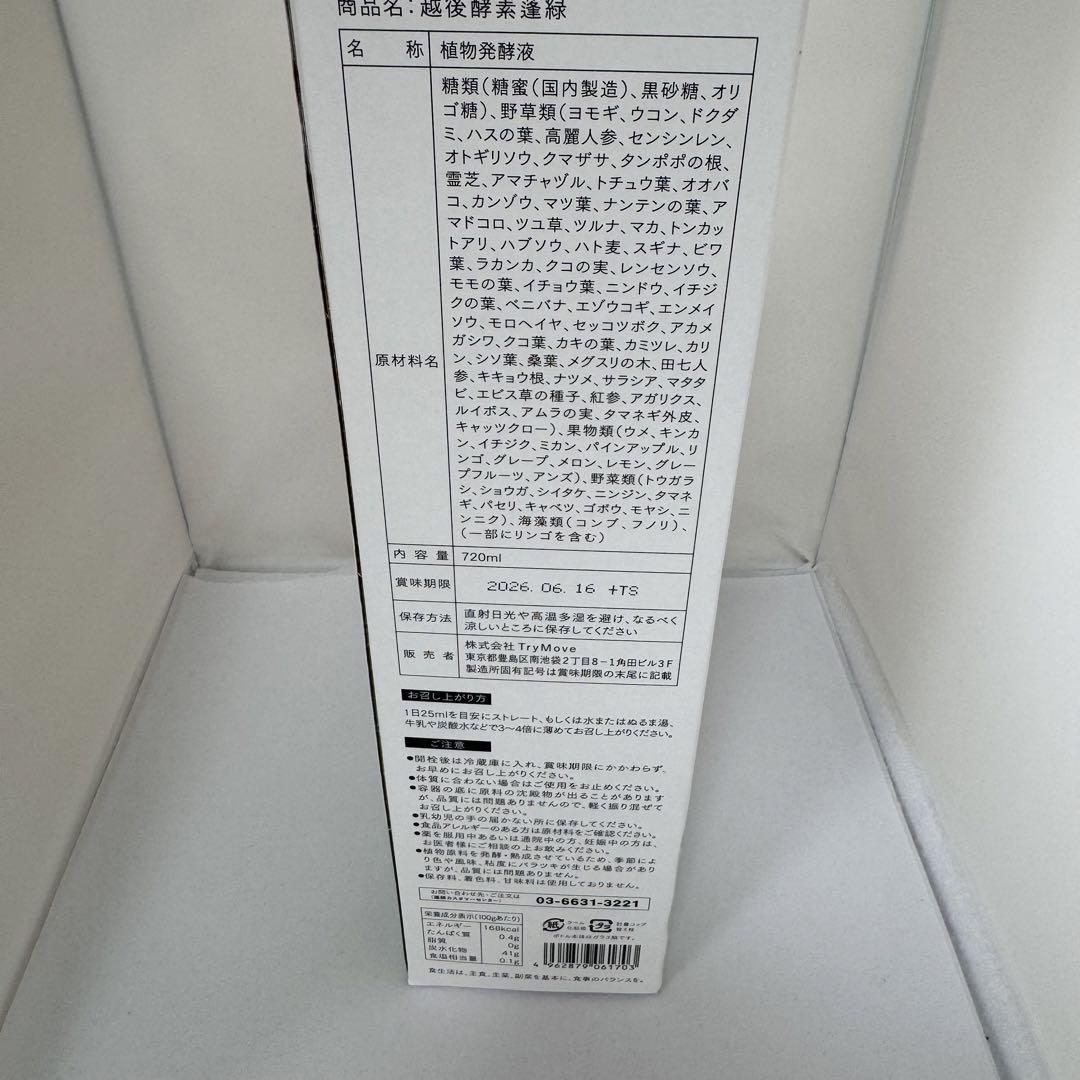 『未開封』蓬緑