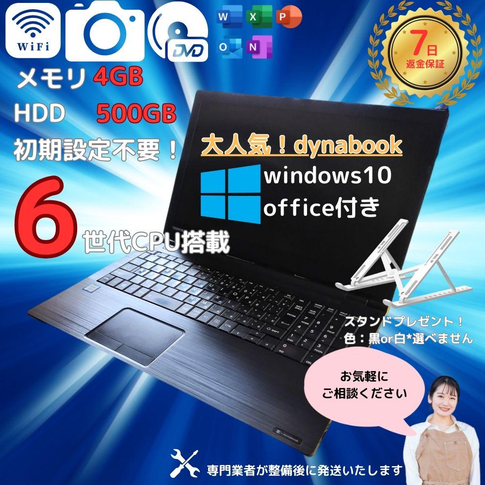 ノートパソコン 6世代 HDD500 メモリ4GB windows10 オフィス