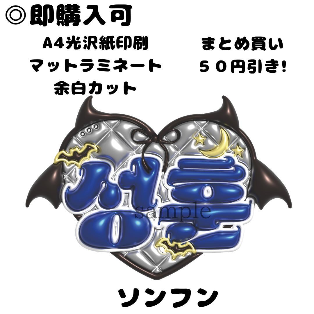 ENHYPEN ソンフン ぷっくりネームボード - メルカリ