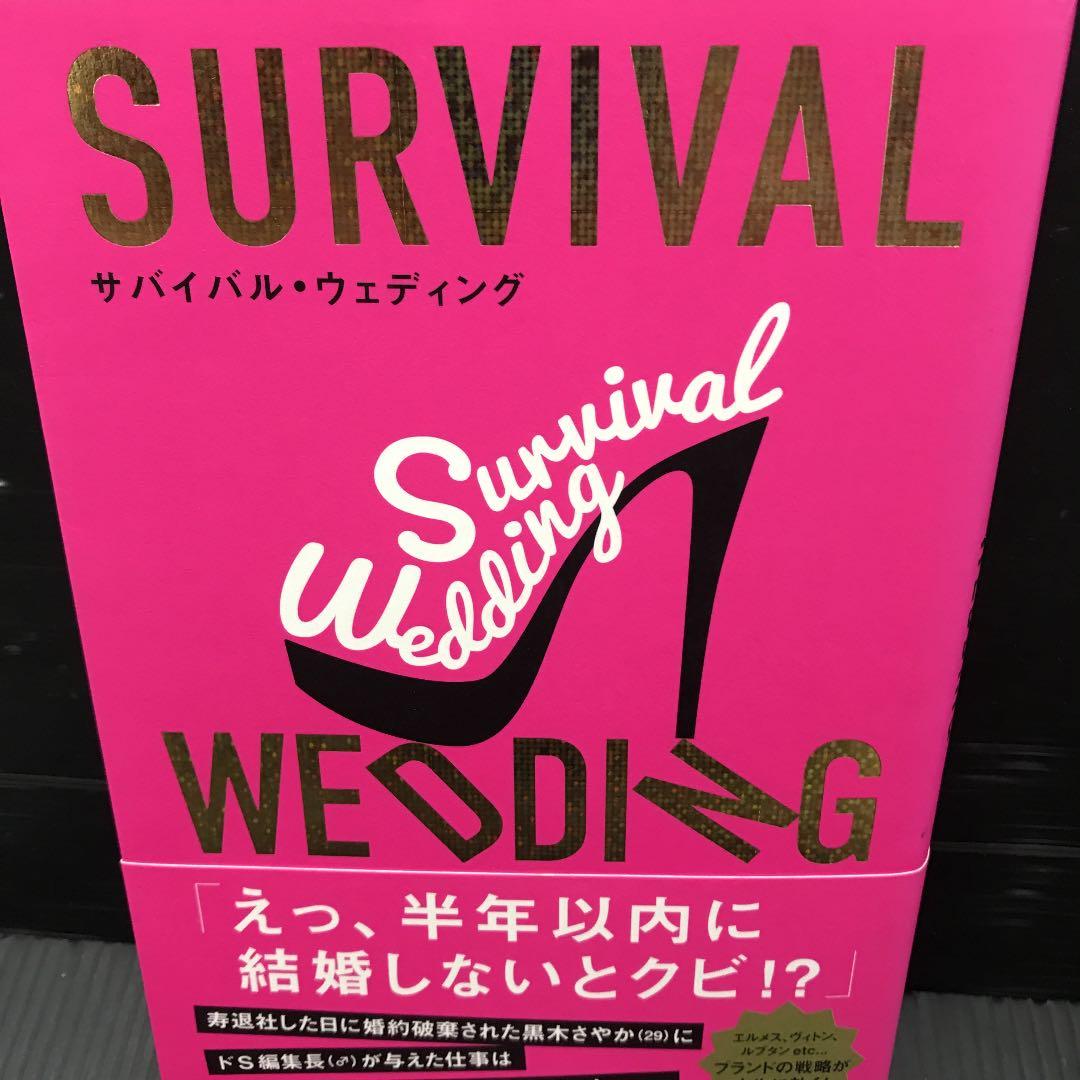 No 239 Survival Wedding サバイバル ウェディング メルカリ No 239 Survival Wedding サバイバル ウェディング メルカリ