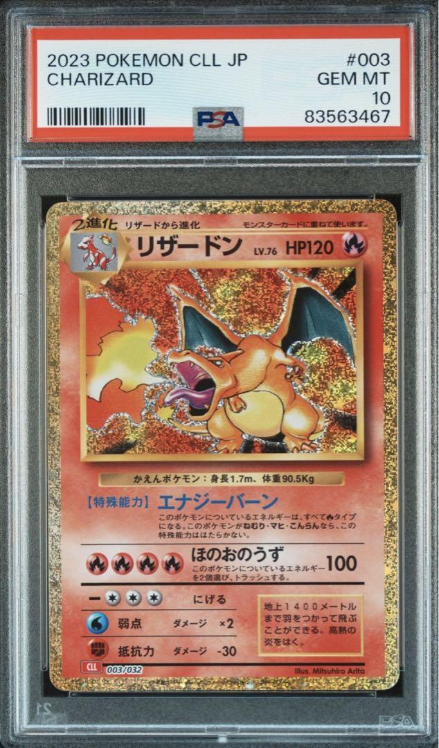 ポケモンclassic リザードンPSA10