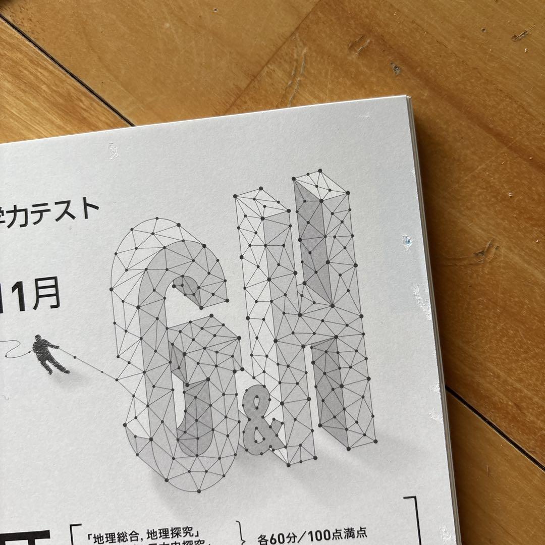2023年度 ベネッセ総合学力テスト 高2 11月