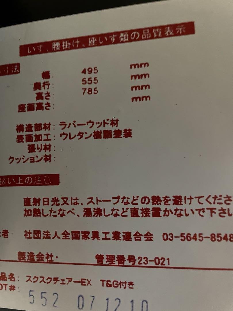 スクスクチェアEX