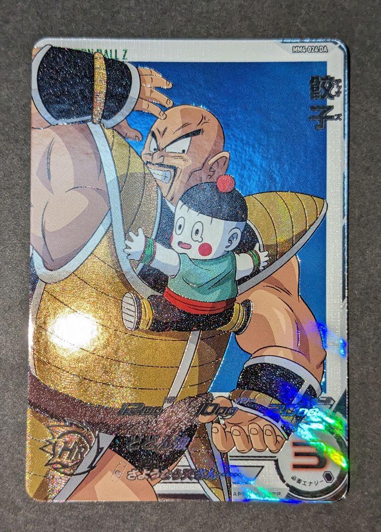 ルカ 様専用 スーパードラゴンボールヒーローズ MM4-024 DA 餃子
