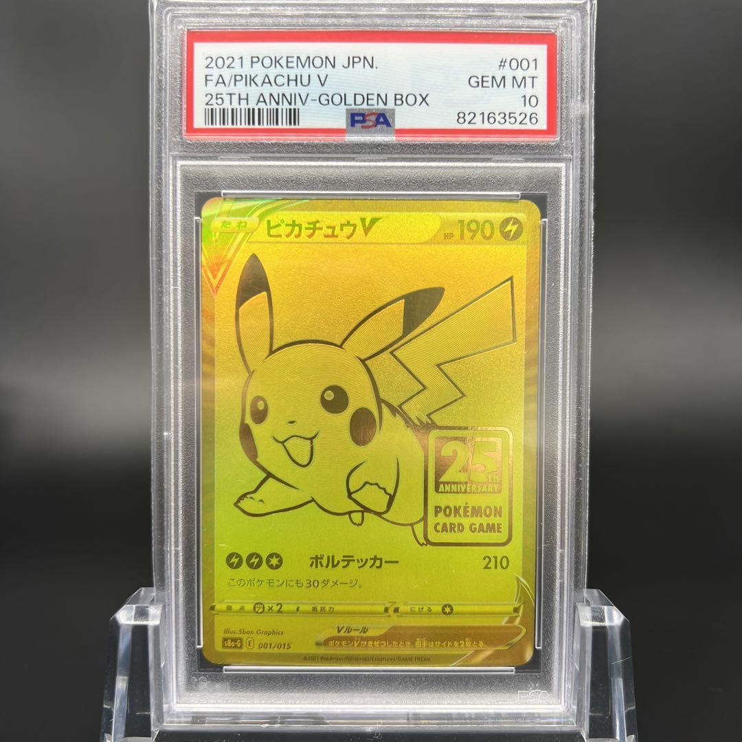 【鑑定品/PSA10】ピカチュウV 25th ゴールデンボックス