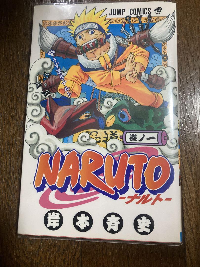 NARUTO ナルト　初版　1巻