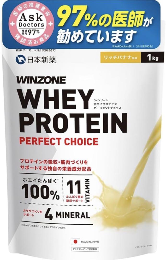 WINZONE WHEY PROTEIN リッチバナナ 1kg2個セット