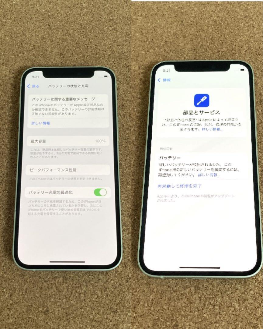 2143 極美品新品級☆電池新品☆iPhone12mini64GB SIMフリー 2297【早い者勝ち】電池新品☆iPhone12mini64GB SIMフリー
