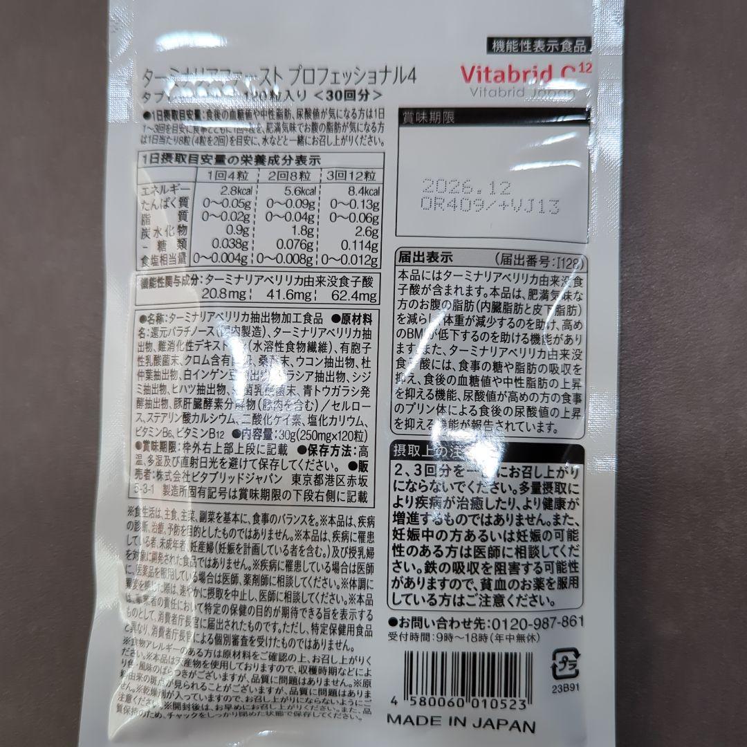 【新品未開封】ターミナリアファースト 120粒 サプリメント
