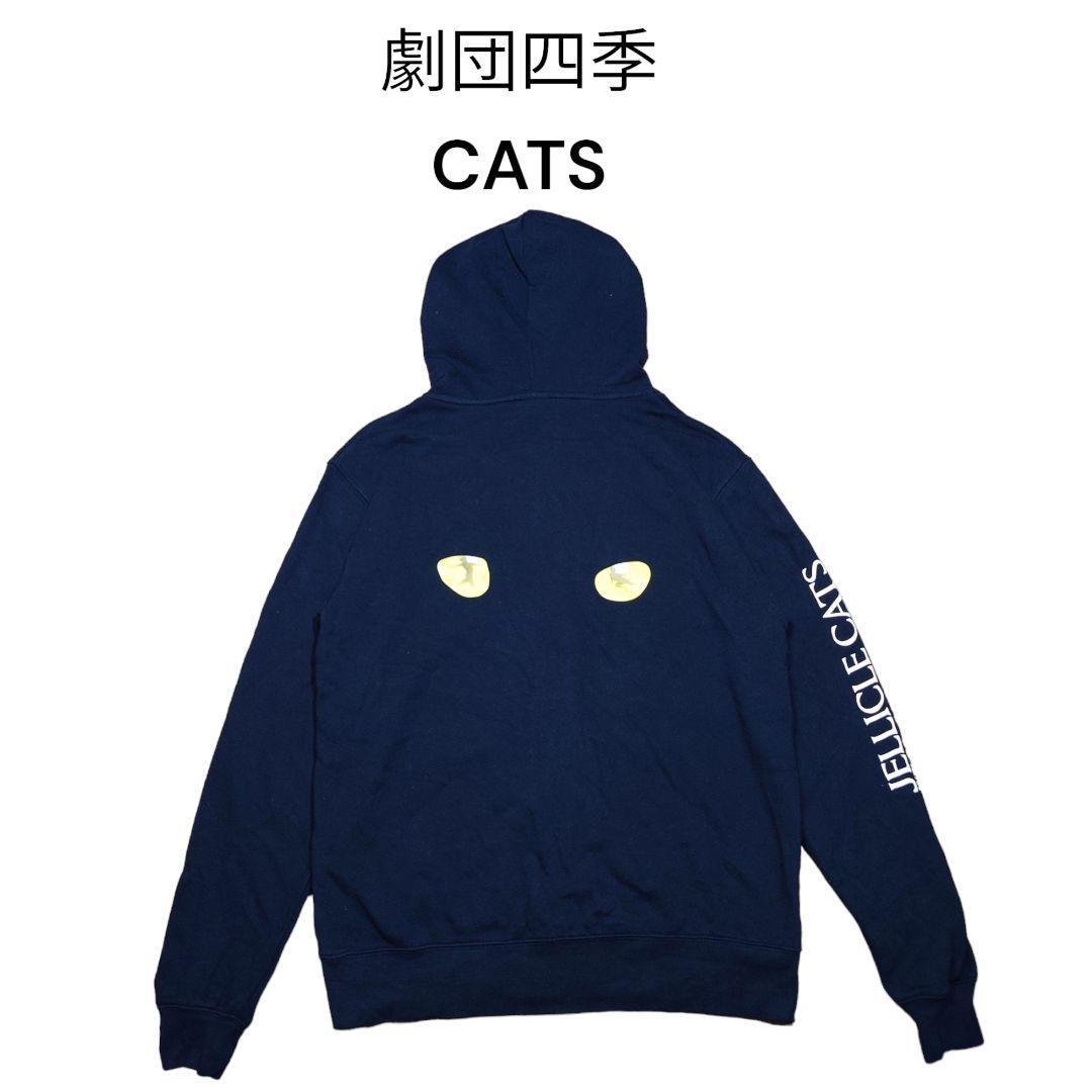 劇団四季 CATS ビッグプリントスウェットパーカー 袖プリント キャッツ 9,880円