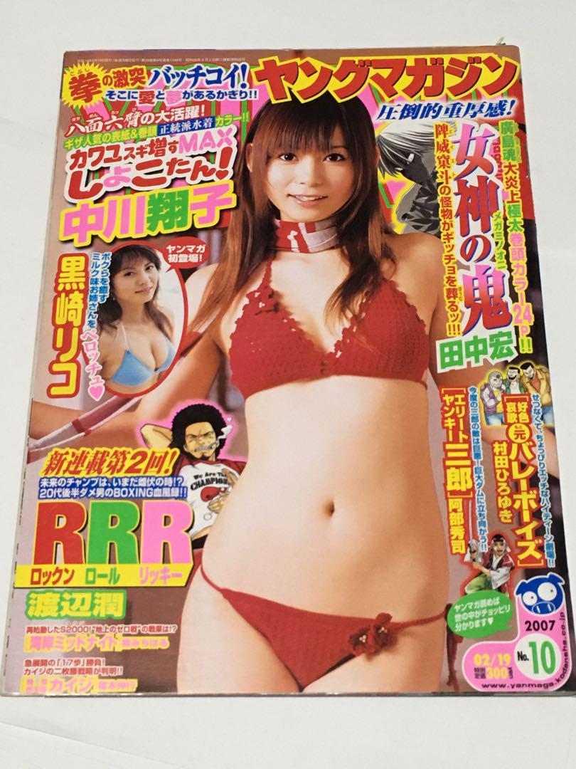 表紙・グラビアのみ】中川翔子 ヤングマガジン等 セット by メルカリ