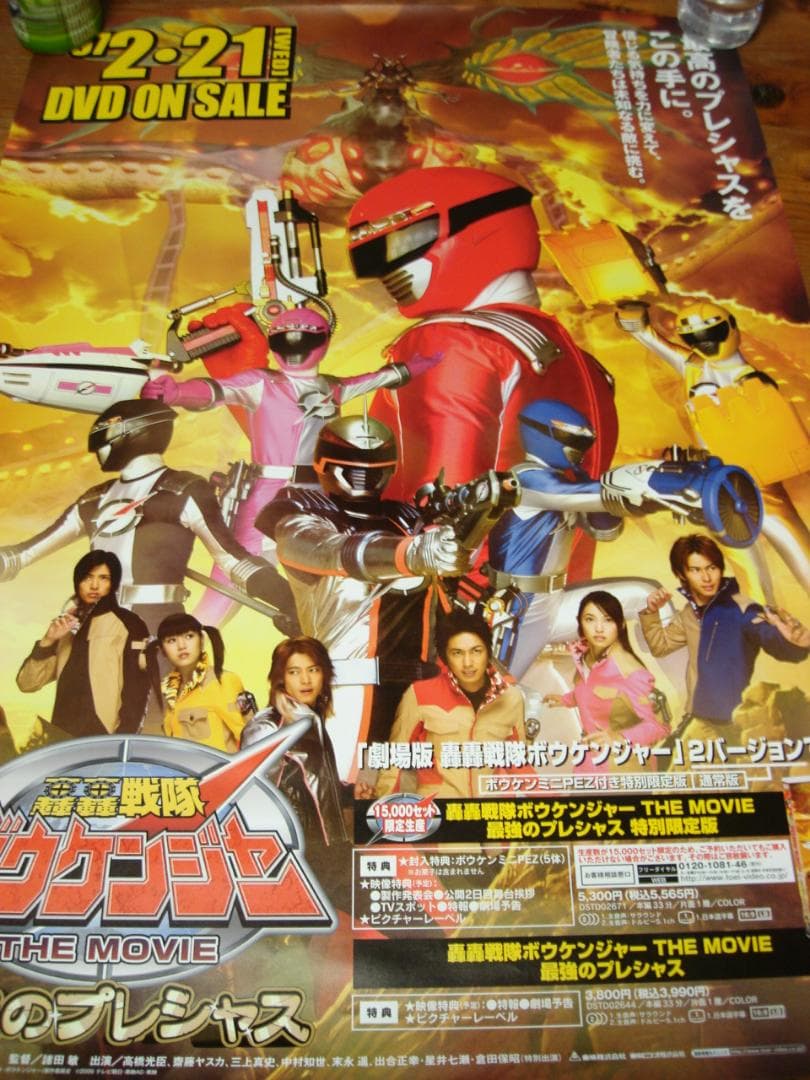 激安通販の轟轟戦隊ボウケンジャー 販促非売品ポスター 印刷物 おもちゃ ホビー グッズ 9 999 Epmhv Quito Gob Ec 激安通販の轟轟戦隊ボウケンジャー 販促非売品ポスター 印刷物 おもちゃ ホビー グッズ 9 999 Epmhv Quito Gob Ec