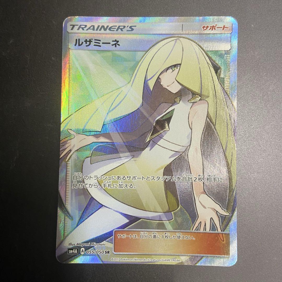 大幅値下げ中❗️ルザミーネSR SM4A超次元の暴獣 055/050ポケモンカード