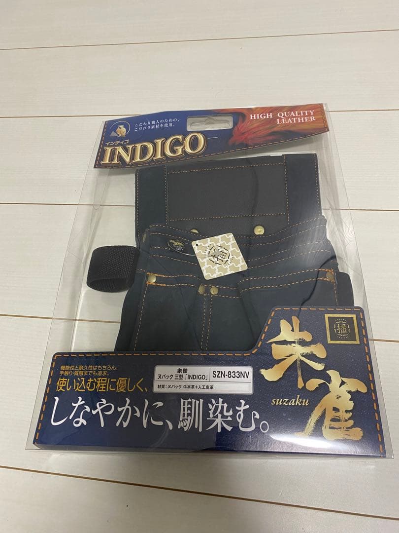 朱雀　ヌバック　三型　INDIGO SZN-833NV 腰道具　新品未使用