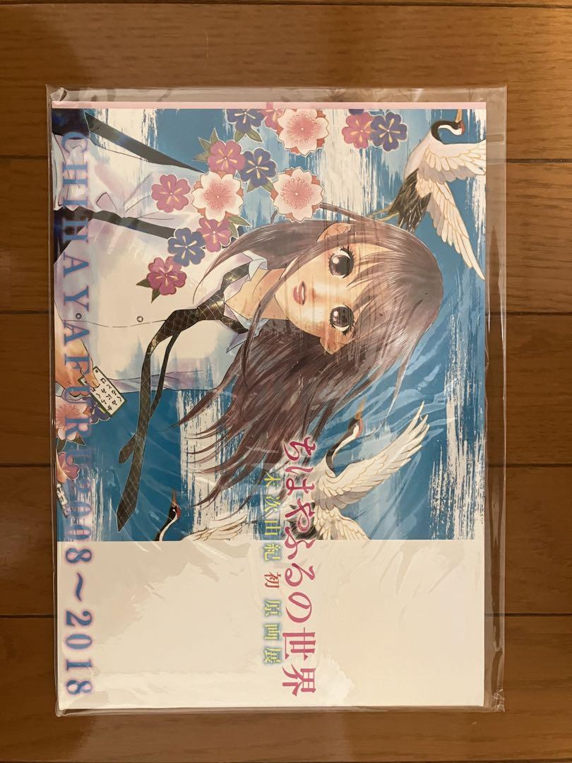 キービジュアル B5サイズ