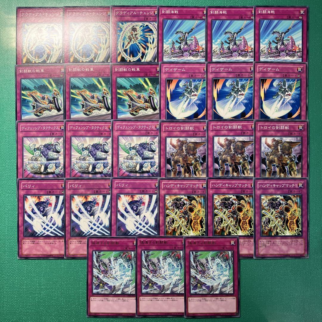遊戯王 グラディアルビースト セット バラ売り可 遊戯王 - 剣闘獣 グラディアルビースト まとめ売り セット