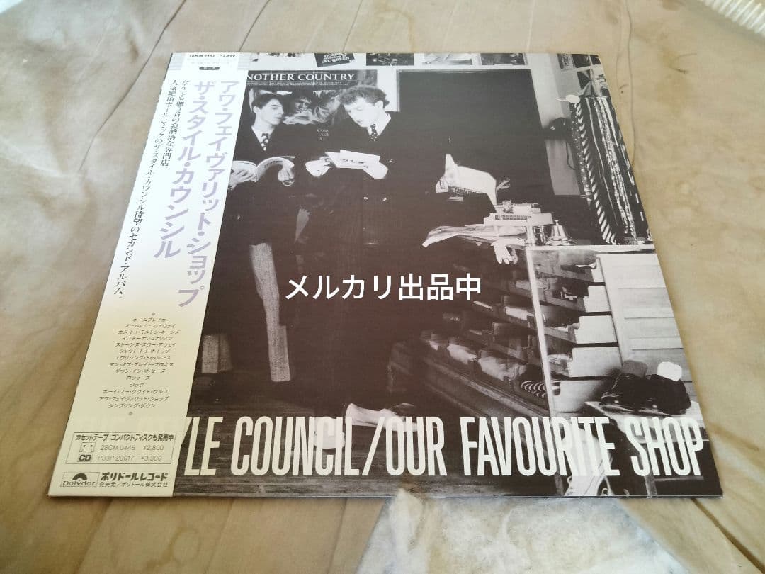 スタイル·カウンシル『アワ·フェイヴァリット·ショップ』ロックLPレコード by メルカリ