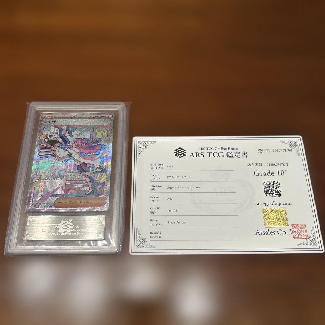 鑑定書付】ポケモンカードゲーム ミモザ sar ARS鑑定10＋ - メルカリ