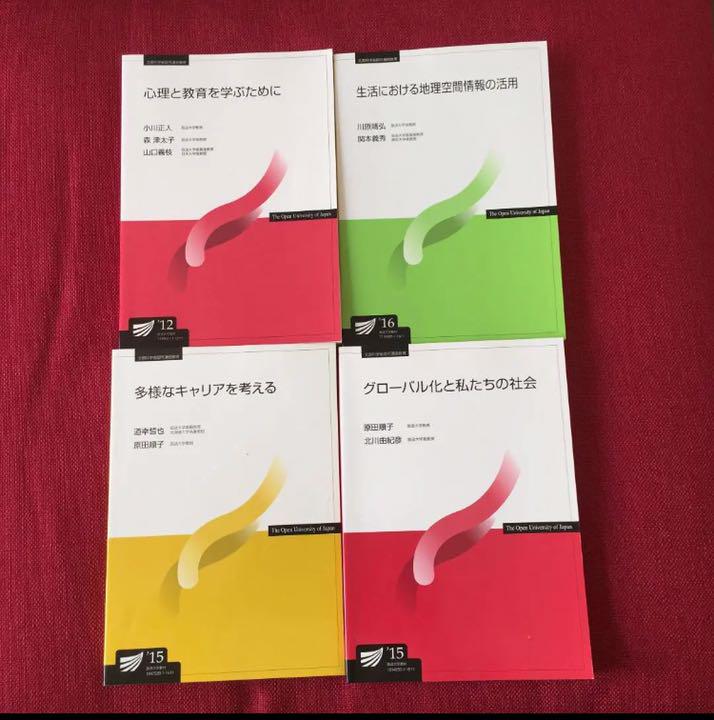 放送大学教科書 10冊セット｜Yahoo!フリマ（旧PayPayフリマ）