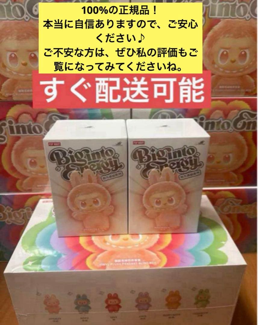 【正規品・未開封】Labubu Big into Energy 2箱