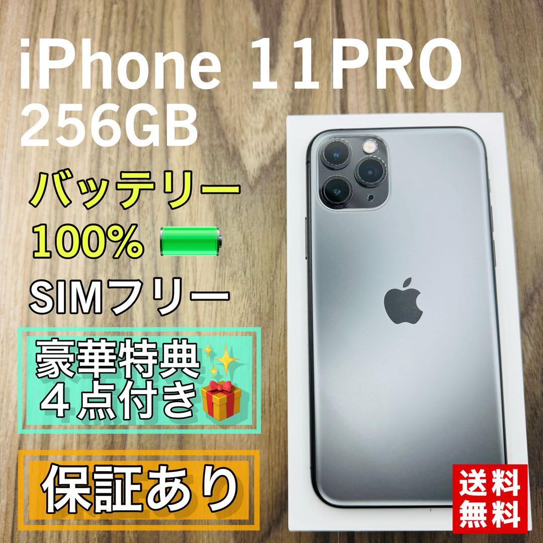 【美品】iPhone11Pro スペースグレイ 256GB シムフリー 新品電池