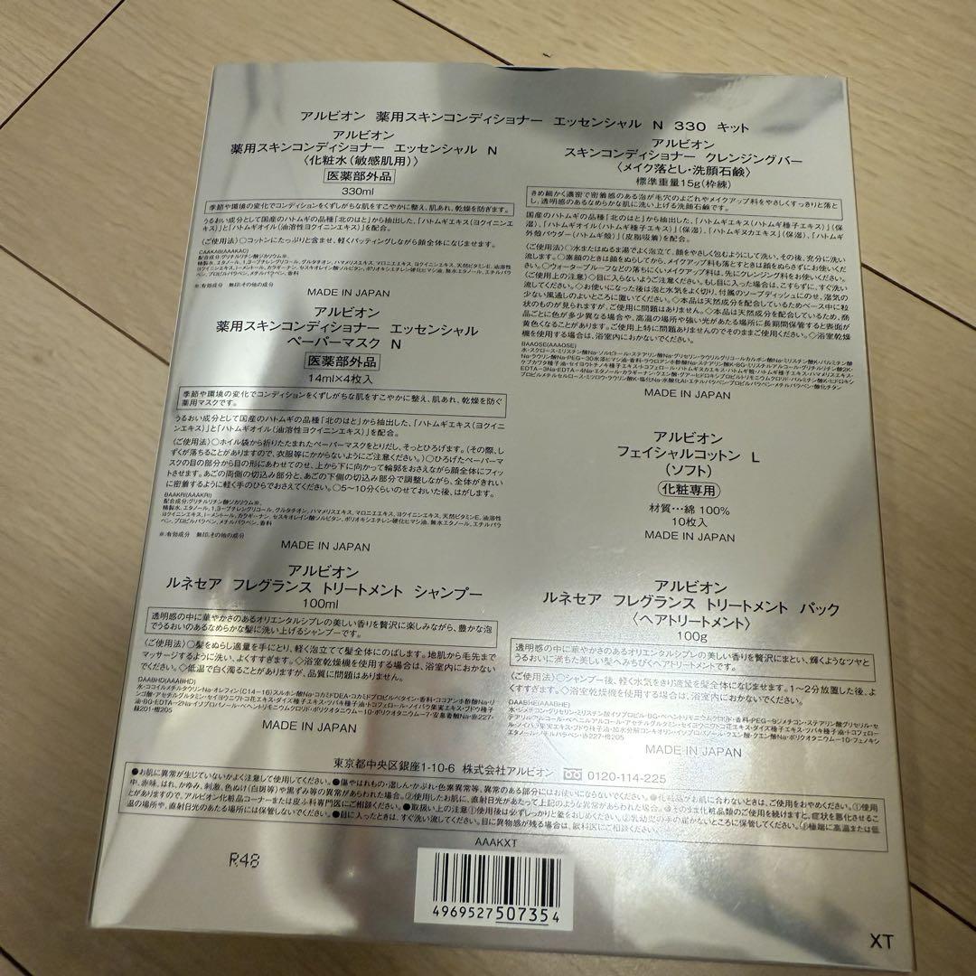 アルビオン　スキンコンディショナー　キット
