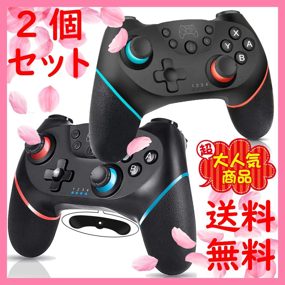 即納大特価】 2022限定セール ②個 switchコントローラー ワイヤレス プロコン 携帯用ゲームソフト 即納大特価】 2022限定セール ②個 switchコントローラー ワイヤレス プロコン 携帯用ゲームソフト