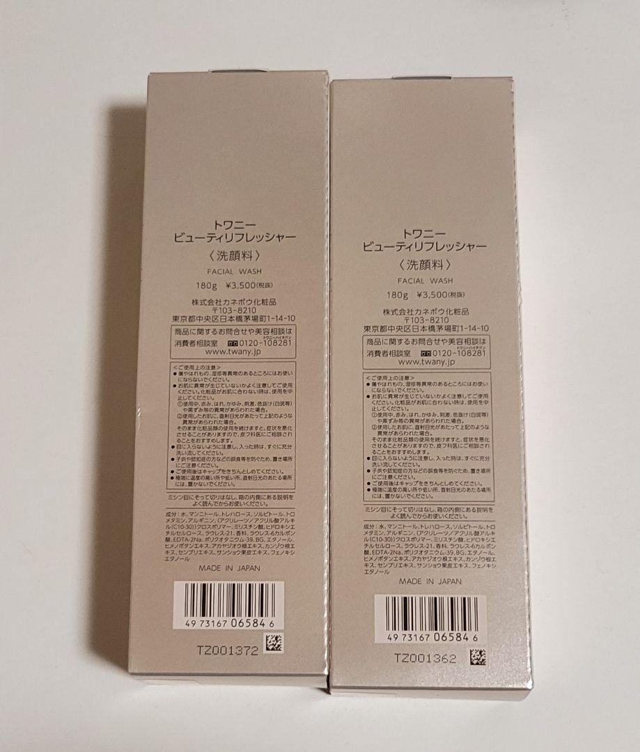 トワニー ビューティリフレッシャー 180g×２