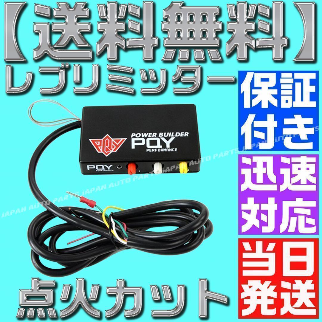 【保証付】【送料無料】 配線図付 レブリミッター 点火カット タイプB シルビア
