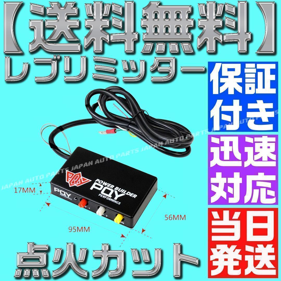 【保証付】【送料無料】 配線図付 レブリミッター 点火カット タイプB シルビア