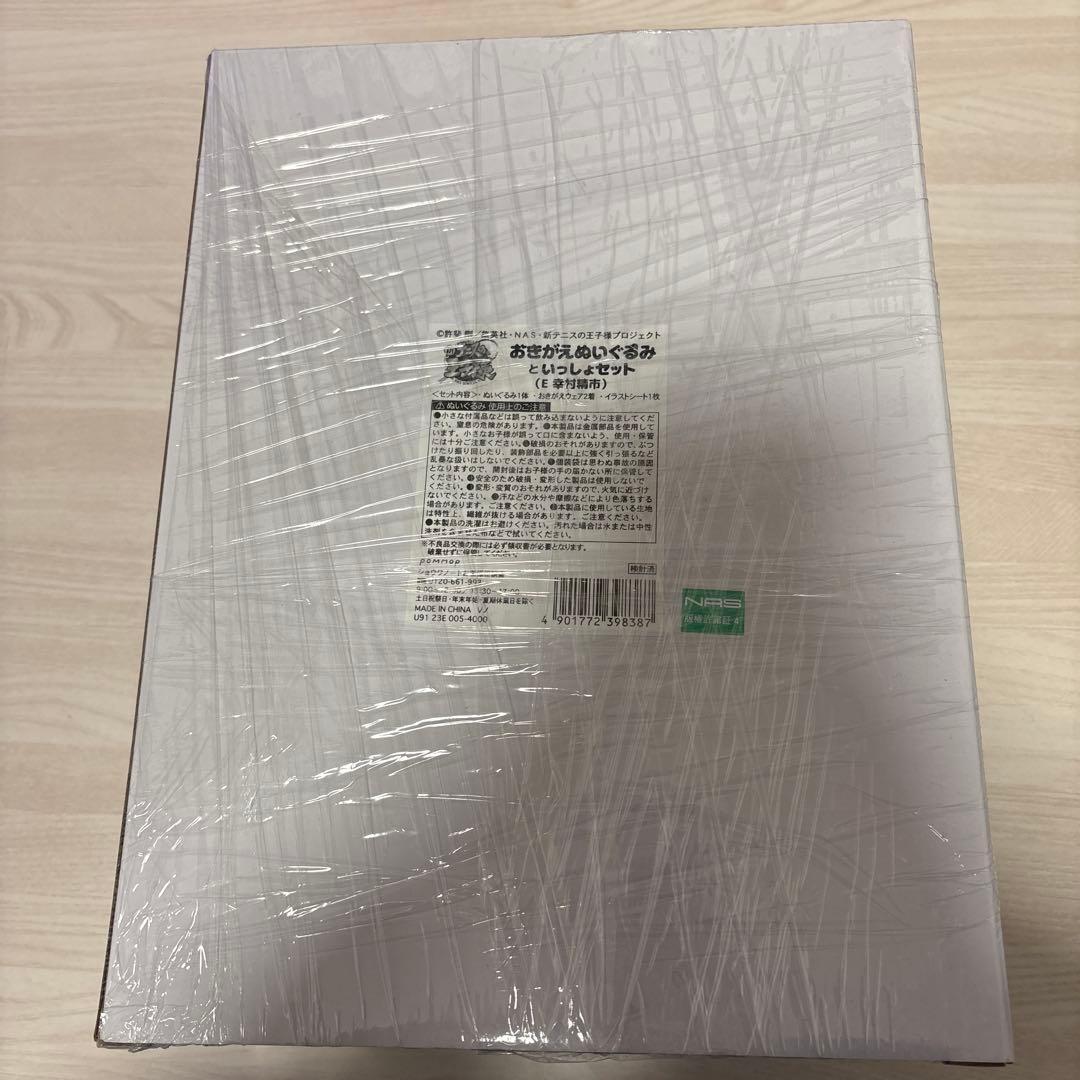 新テニスの王子様　おきがえぬいぐるみ　幸村精市