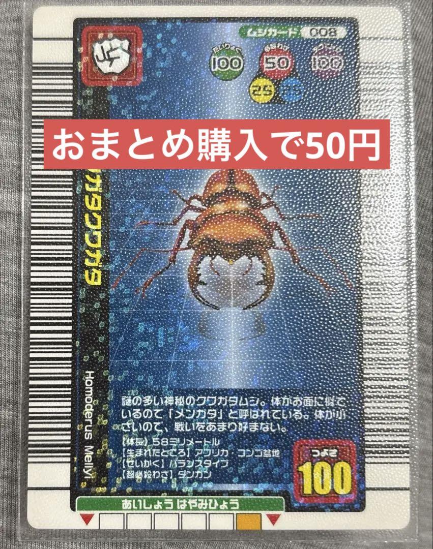 ムシキング 2004年夏限定カード 2枚セット - メルカリ