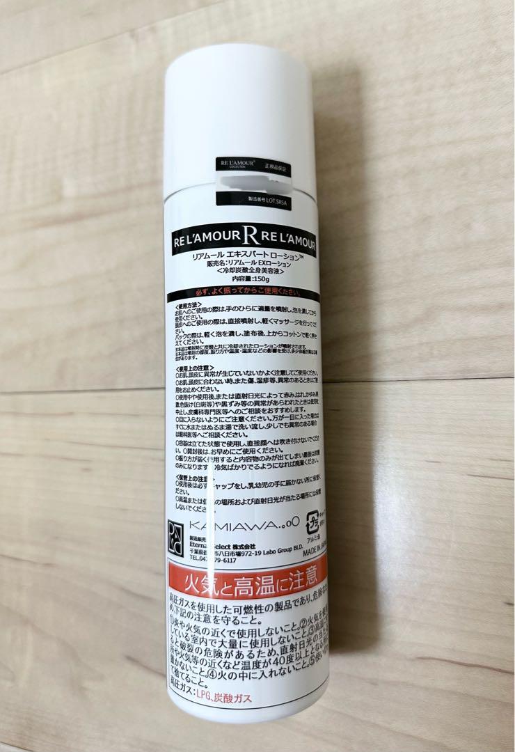 ⭐︎新品未開封⭐︎リアボーテ　リアムールエキスパートローション