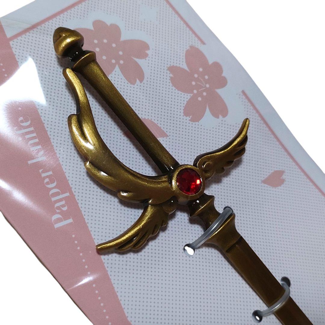 「CLAMP展」ペーパーナイフ カードキャプターさくら SWORD　単品1本