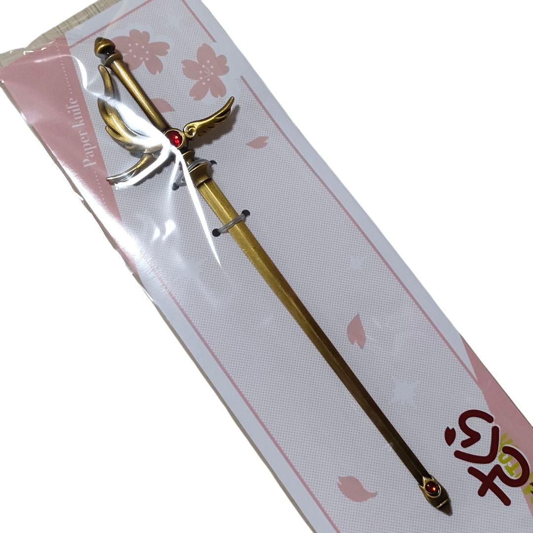 「CLAMP展」ペーパーナイフ カードキャプターさくら SWORD　単品1本