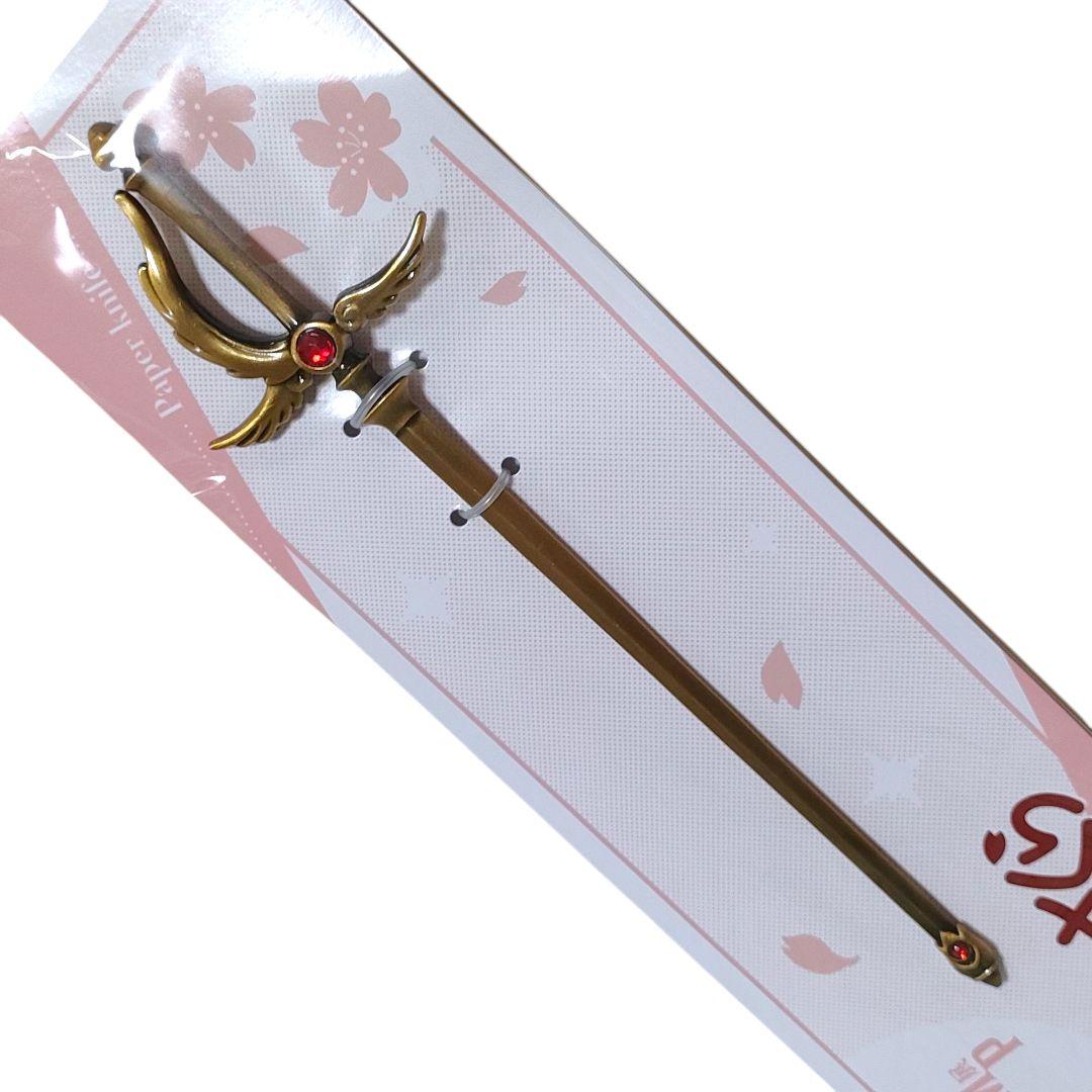 「CLAMP展」ペーパーナイフ カードキャプターさくら SWORD　単品1本
