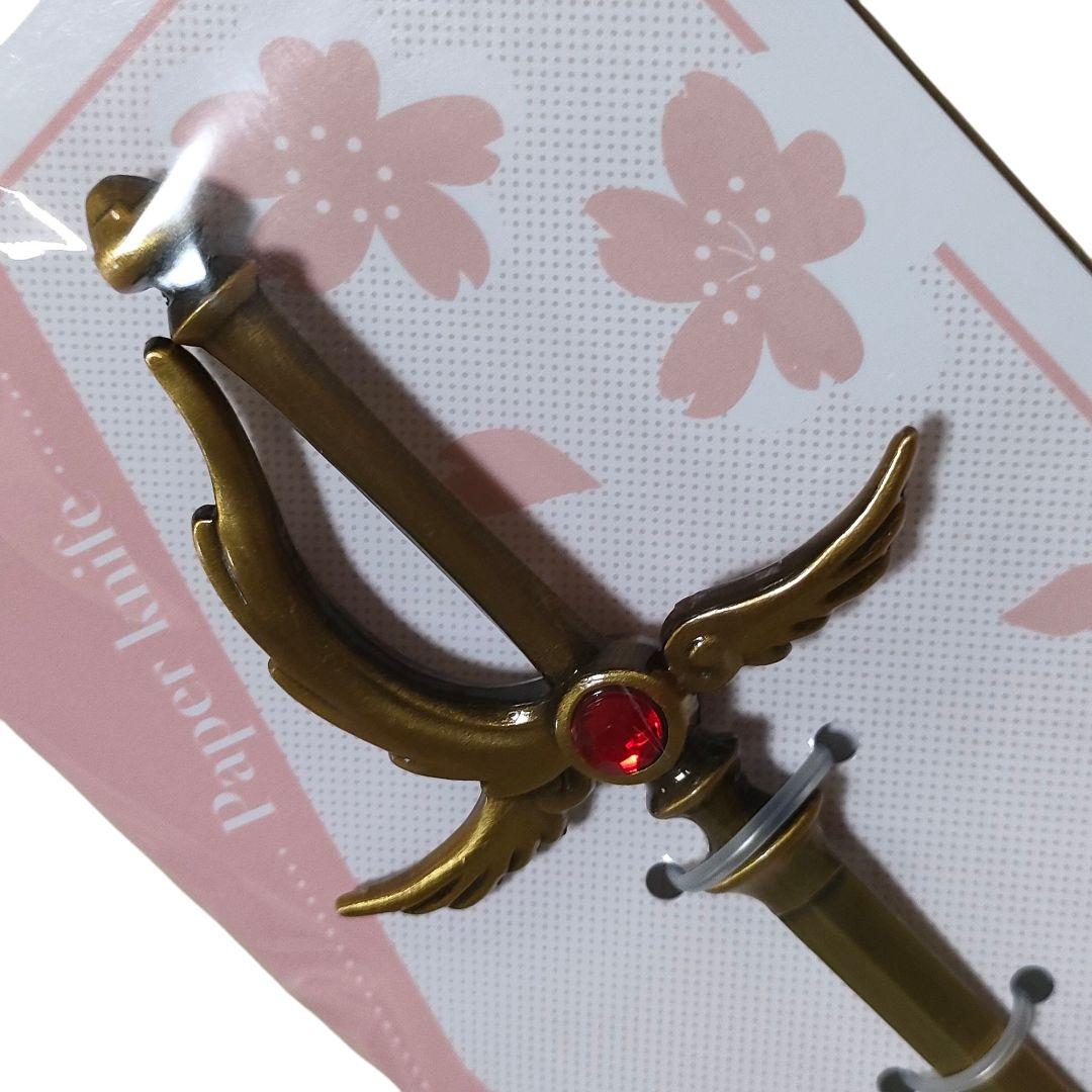 「CLAMP展」ペーパーナイフ カードキャプターさくら SWORD　単品1本