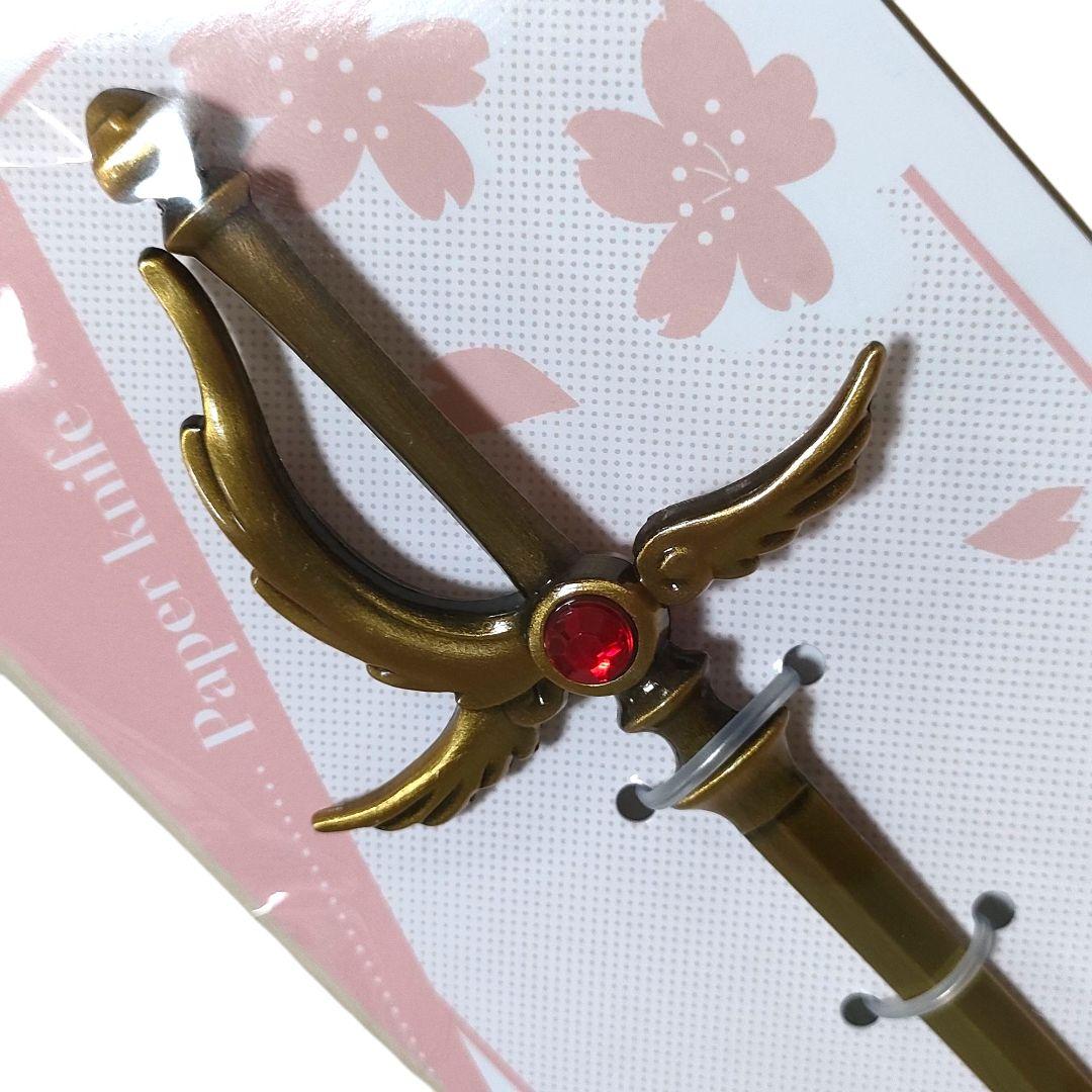「CLAMP展」ペーパーナイフ カードキャプターさくら SWORD　単品1本