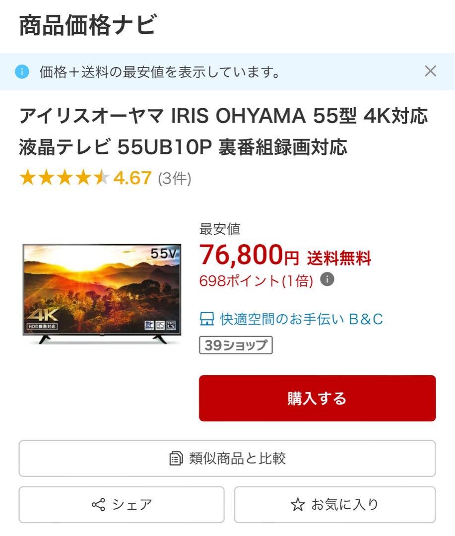 アイリスオーヤマ 55インチ テレビ 画像1