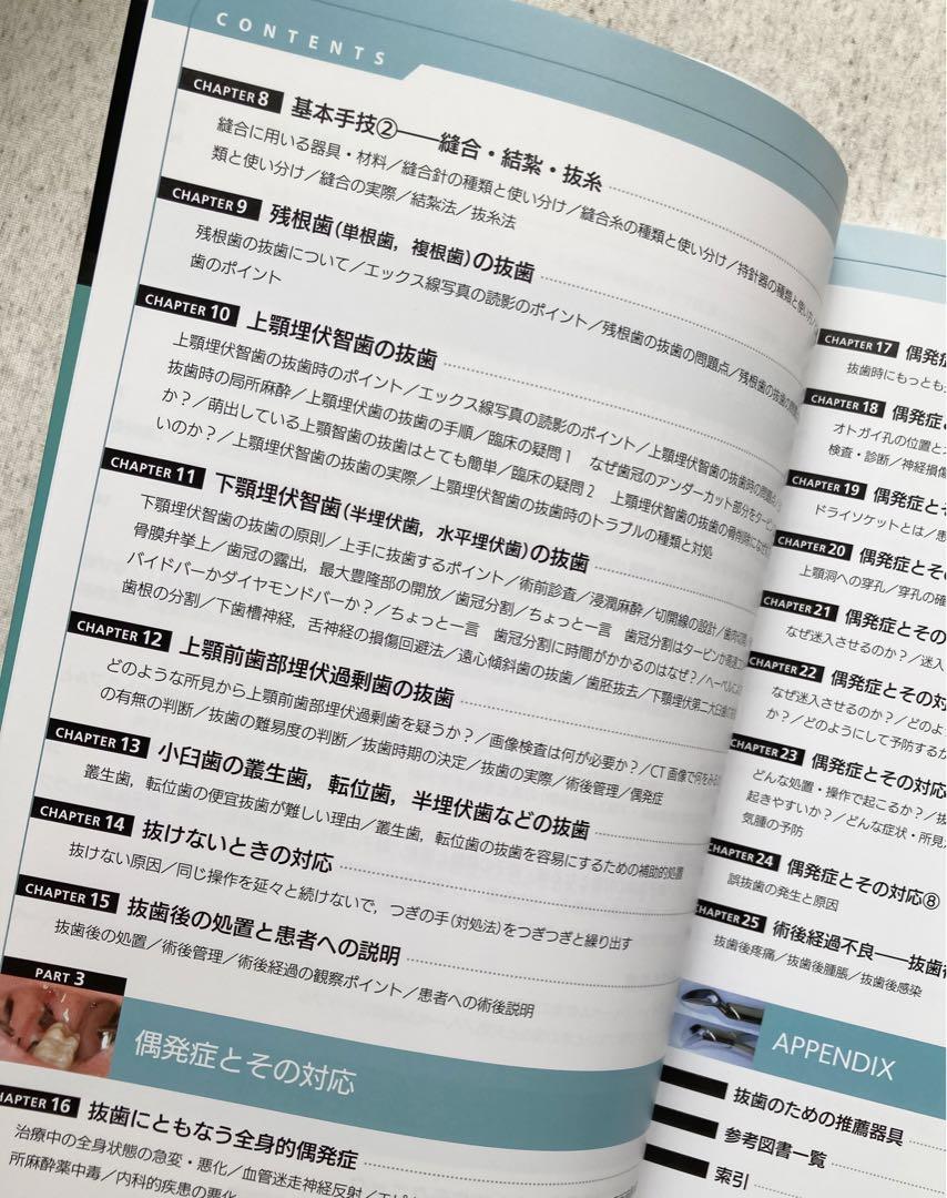 必ず上達 抜歯手技 増補新版 本