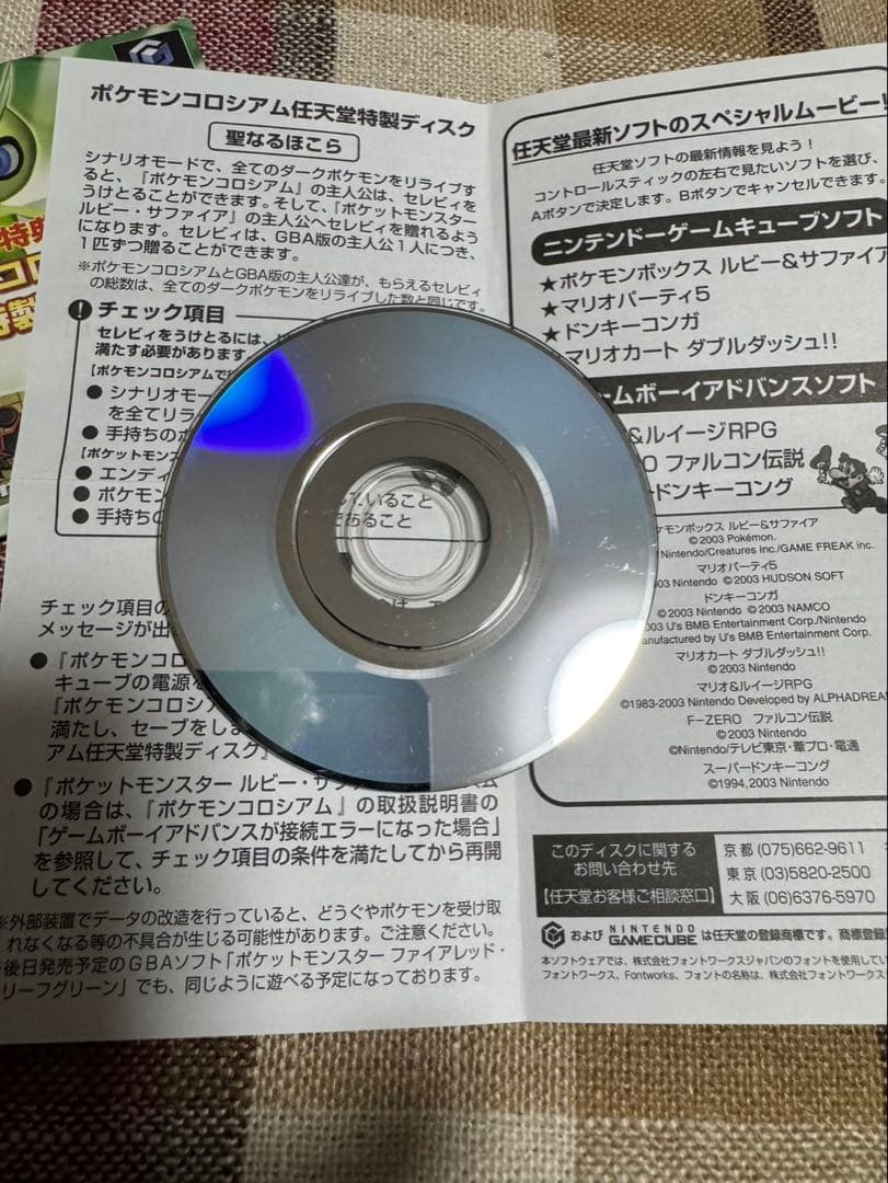 ゲームキューブ予約特典ポケモンコロシアム任天堂特製ディスク