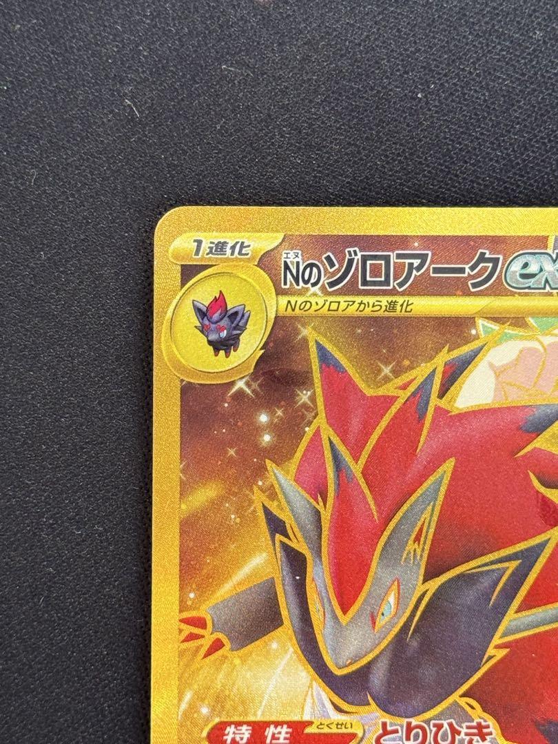 Nのゾロアークur エラーカード