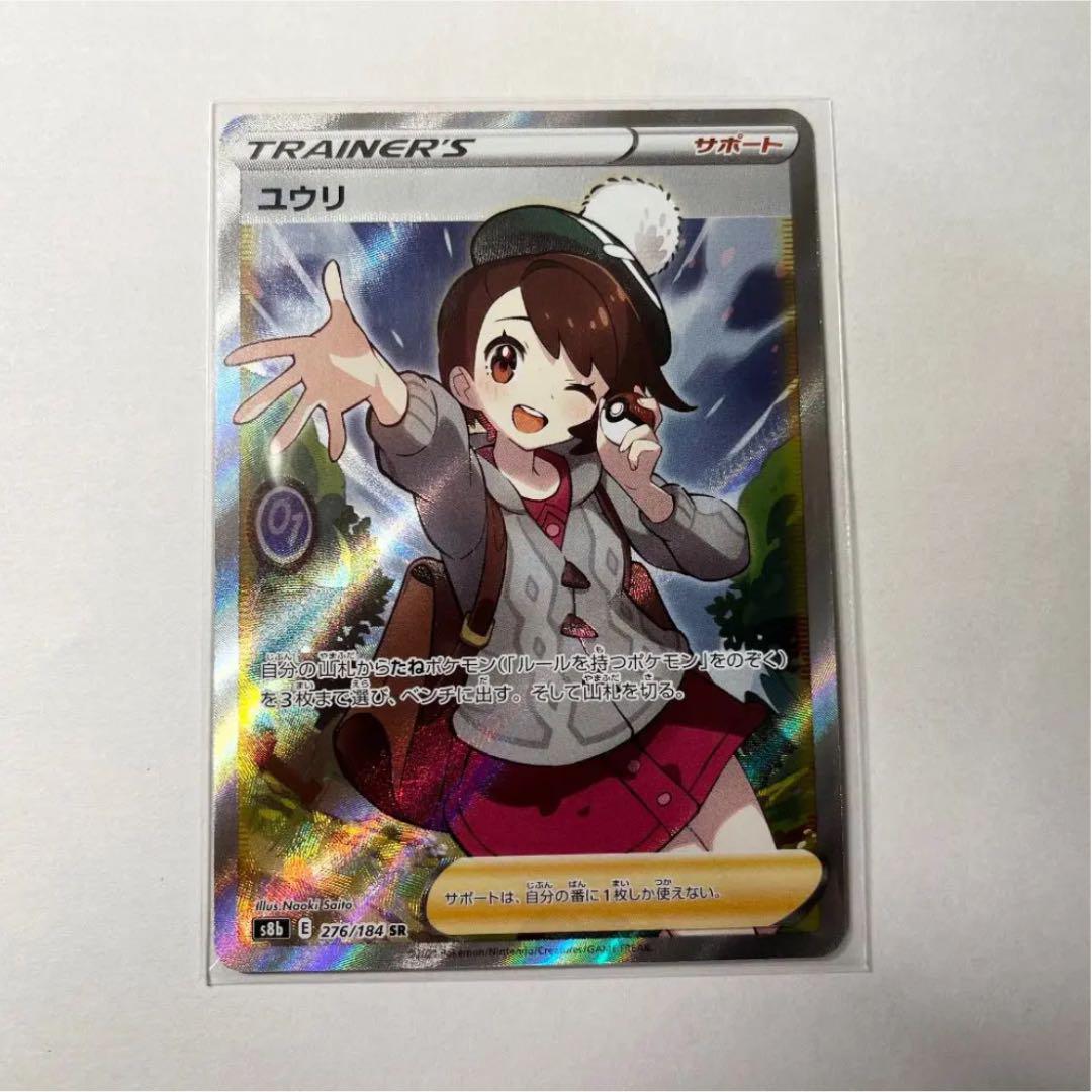 本物保証】 たっくん様専用 ポケモンカード ユウリ sr - ポケモンカードゲーム - bu.edu.kz 本物保証】 たっくん様専用 ポケモンカード ユウリ sr - ポケモンカードゲーム - bu.edu.kz